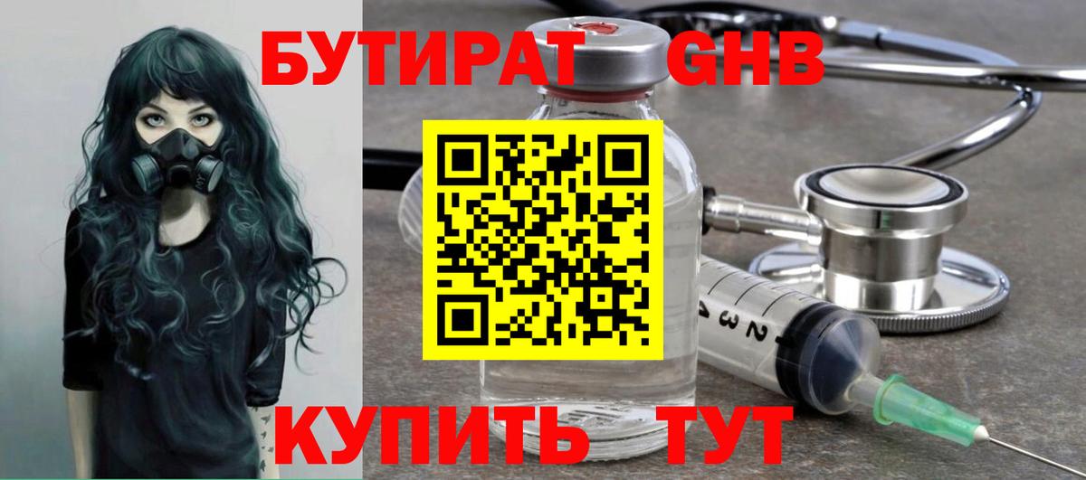 Нижнекамск  БУТИРАТ бутик  Вход с VPN 