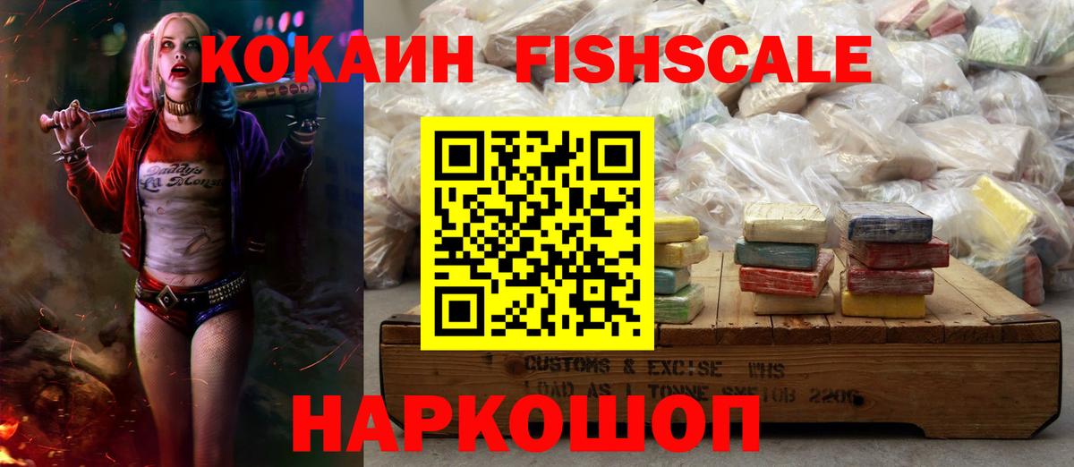 Cocaine  Cocaine 97%  Вход с VPN  Нижнекамск  КОКАИН Fish Scale 