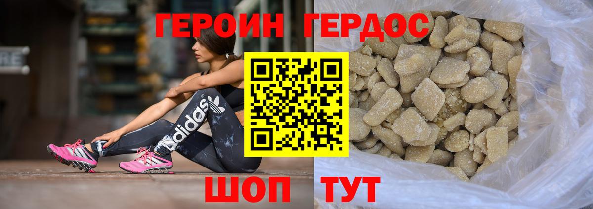 Героин хмурый Нижнекамск