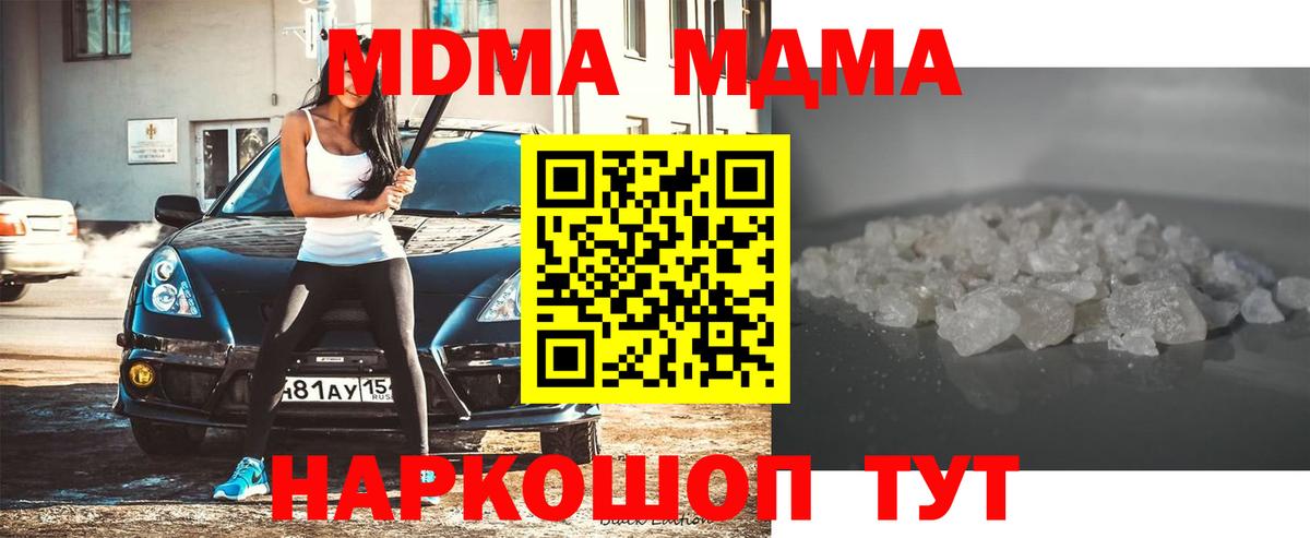 МДМА crystal  Вход с VPN  Нижнекамск  МДМА crystal 