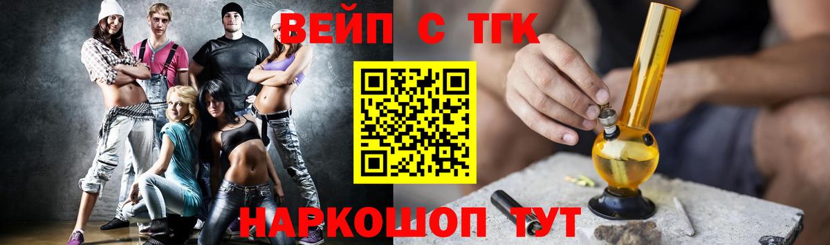 ТГК вейп Нижнекамск